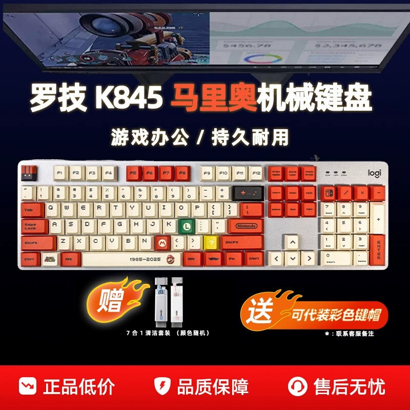 罗技K845有线机械键盘 电脑电竞办公游戏动漫马里...